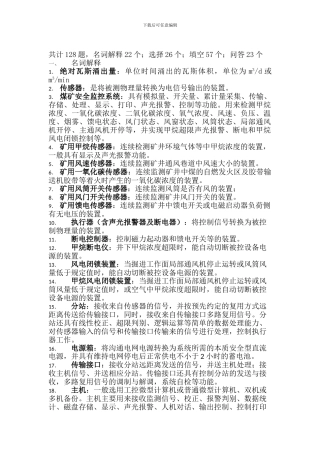 安全监控考试题库
