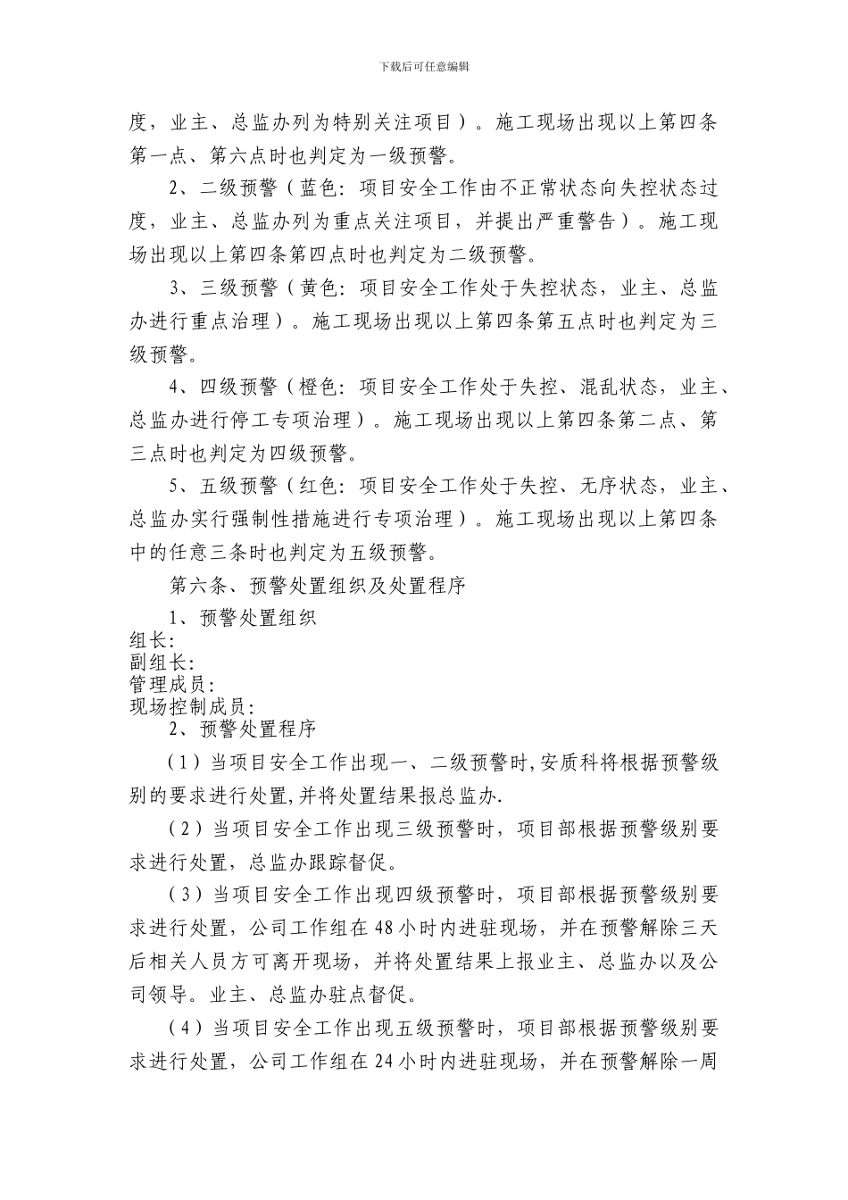 安全监控预警制度._第3页