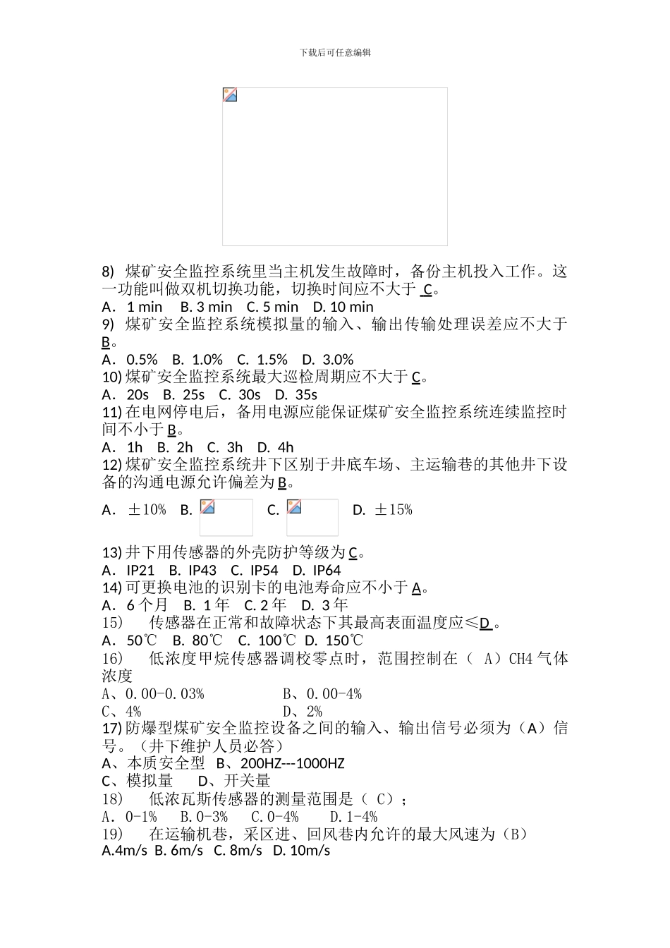 安全监控考试题库._第3页