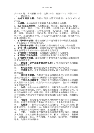 安全监控考试题库.