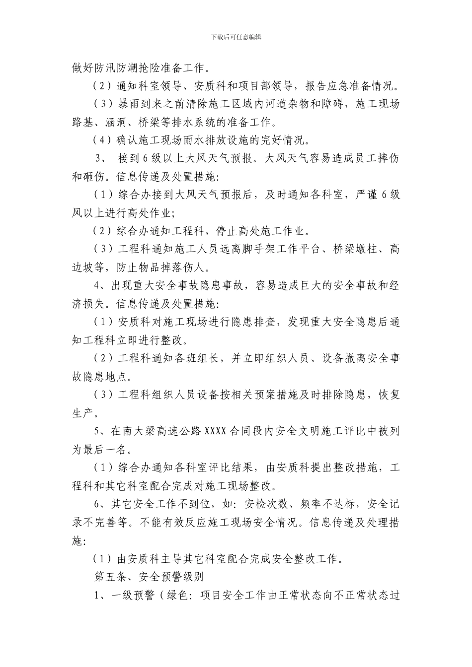 安全监控预警制度_第2页