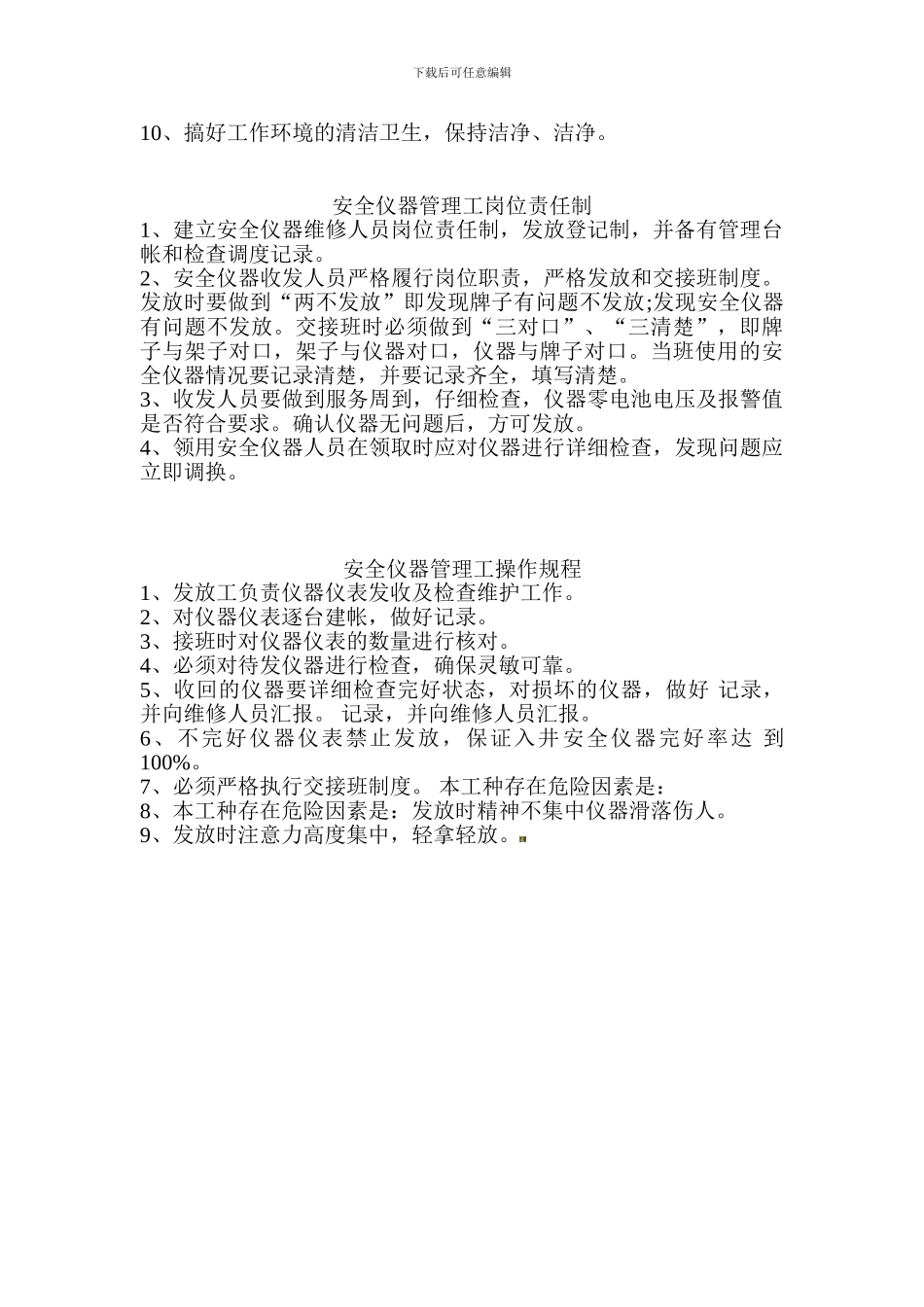 安全监测系统各工种岗位责任制操作规程._第2页