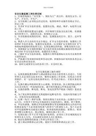 安全监测系统各工种岗位责任制操作规程.