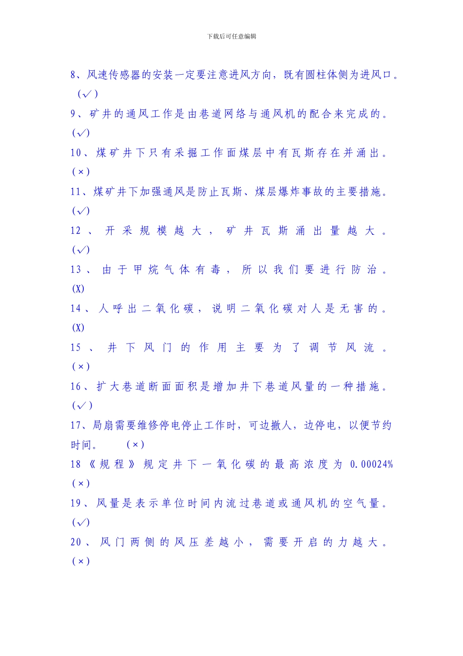 安全监测监控工复习题._第3页