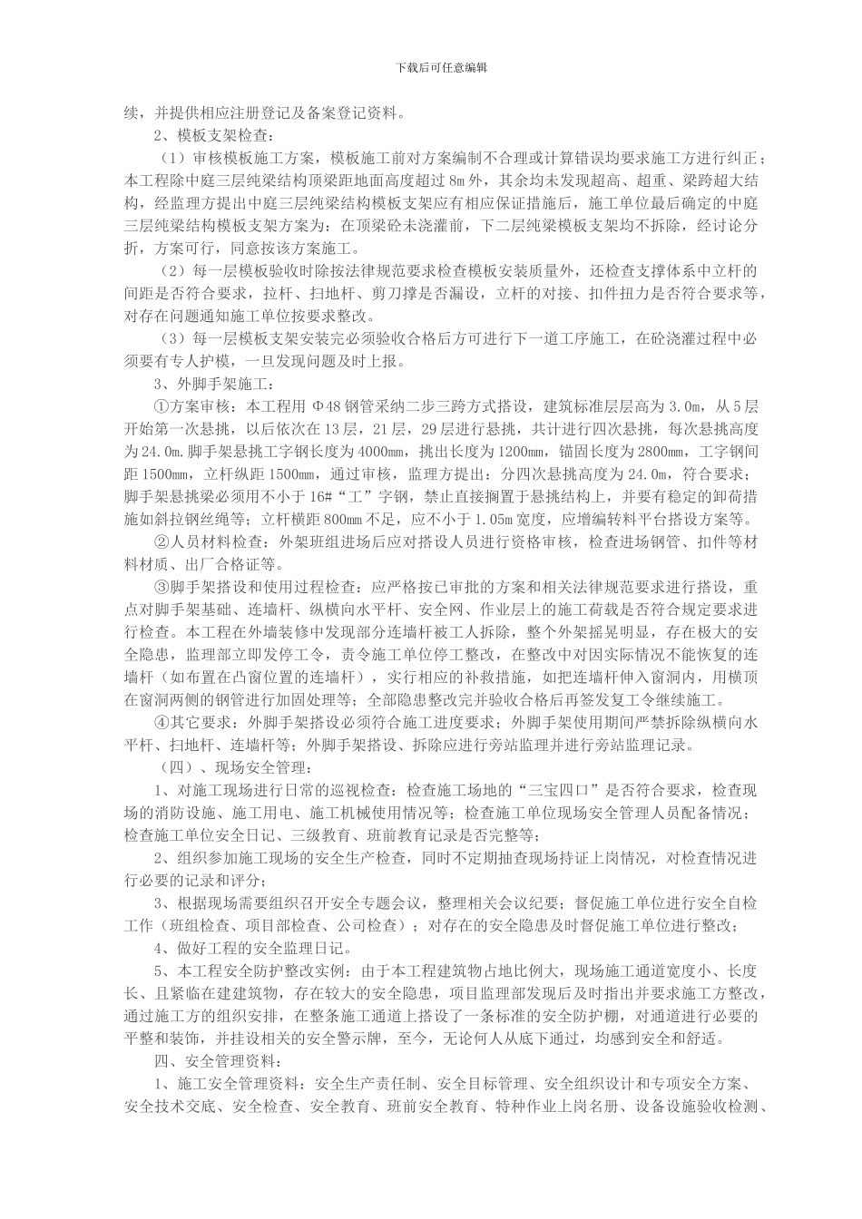 安全监理事例._第2页