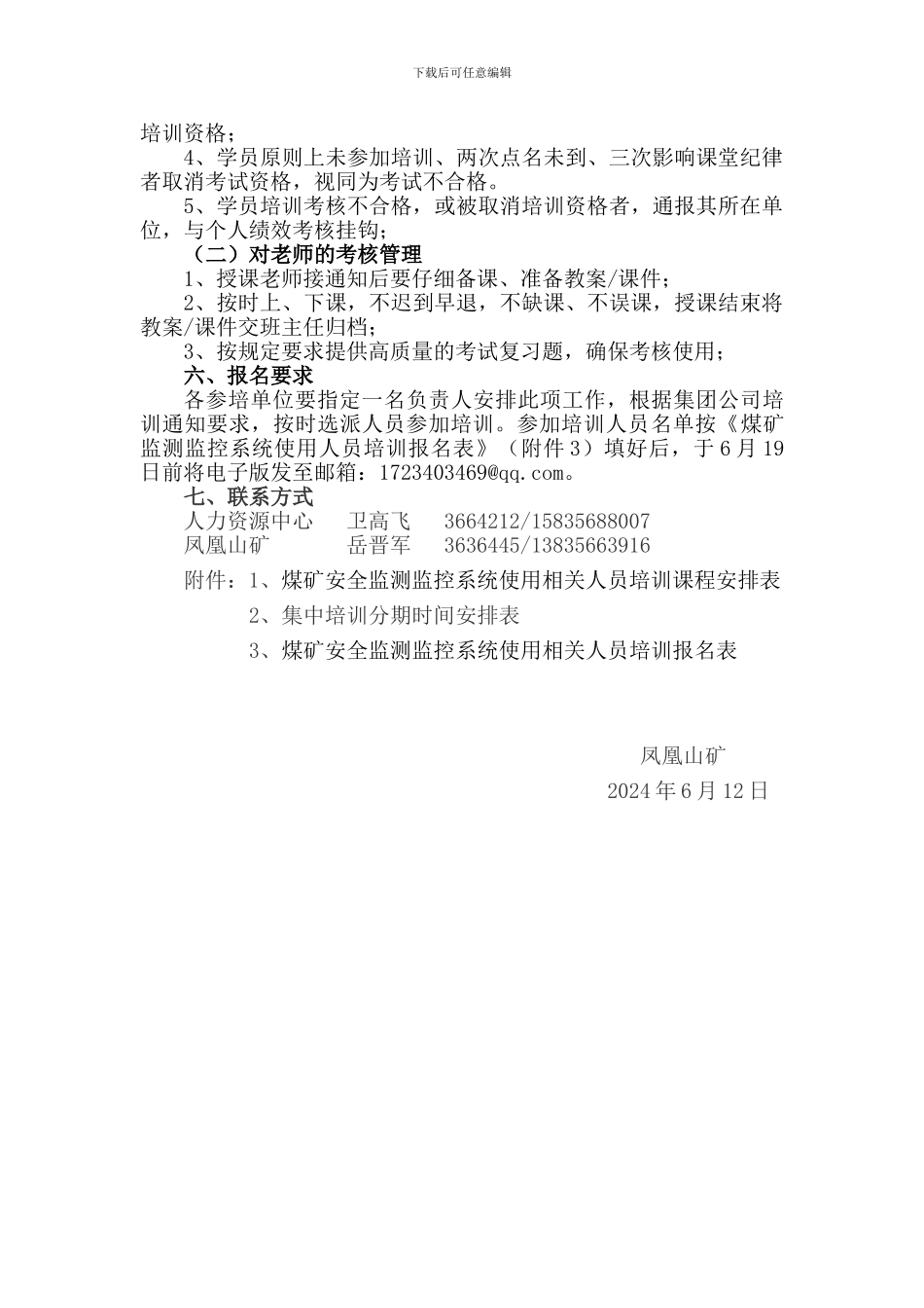 安全监测监控工培训实施方案_第2页