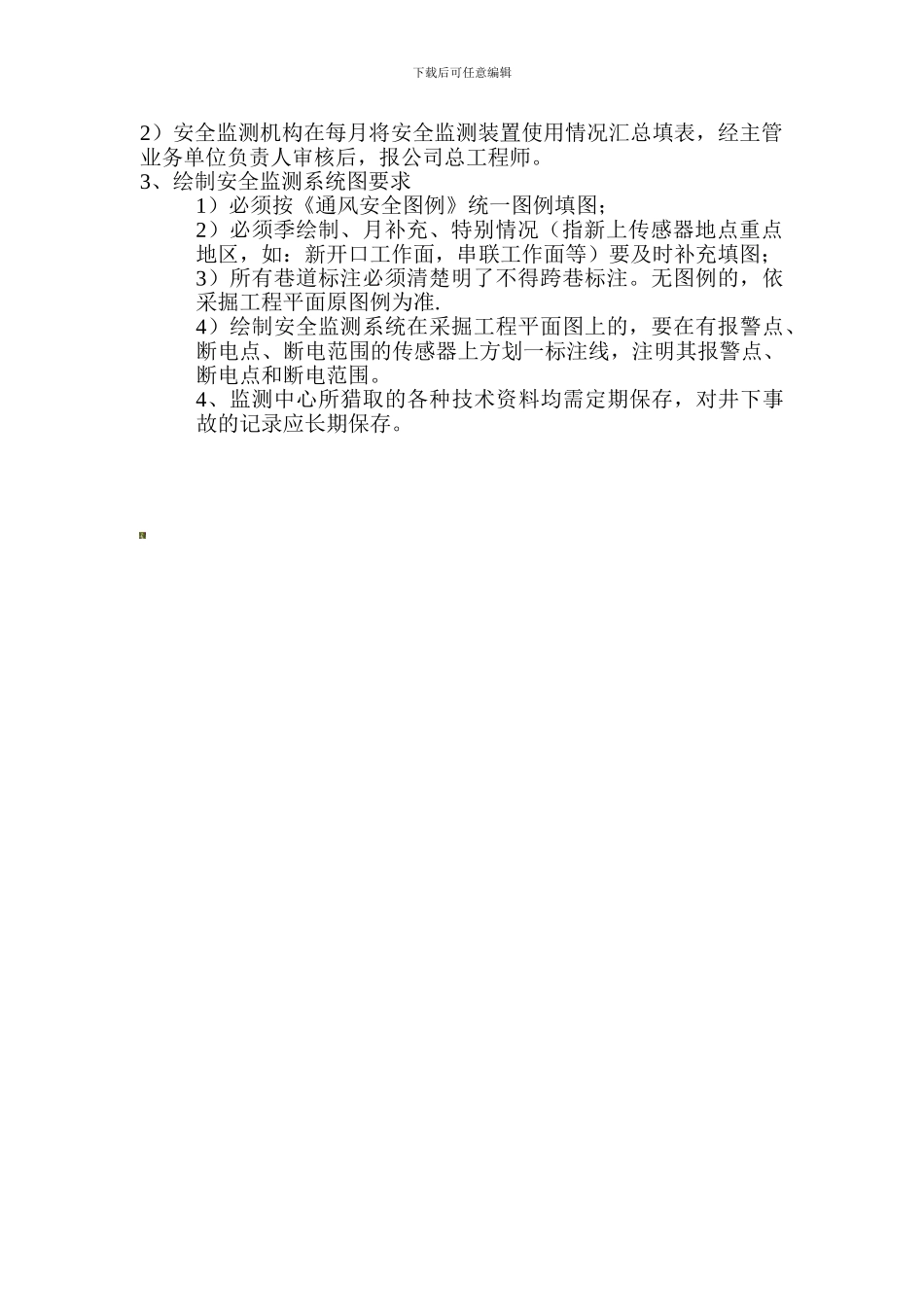 安全监测监控技术资料管理制度._第2页