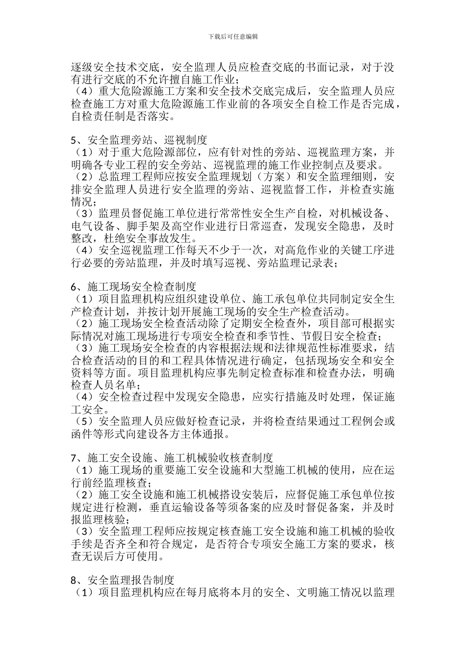 安全监理会议制度._第2页