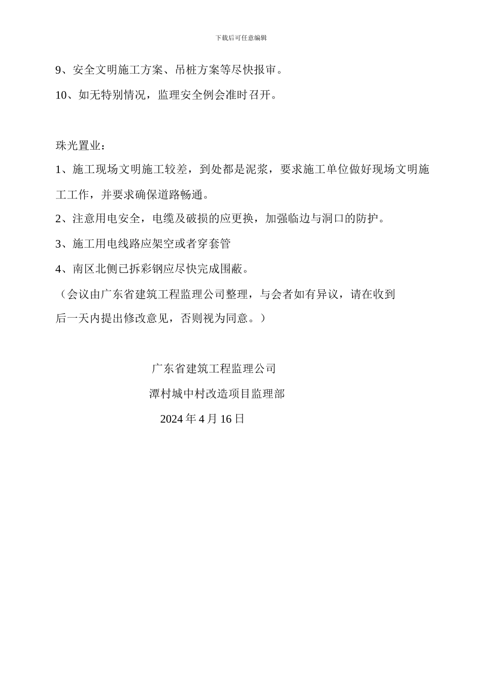 安全监理例会005._第2页