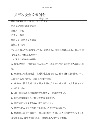 安全监理例会005.