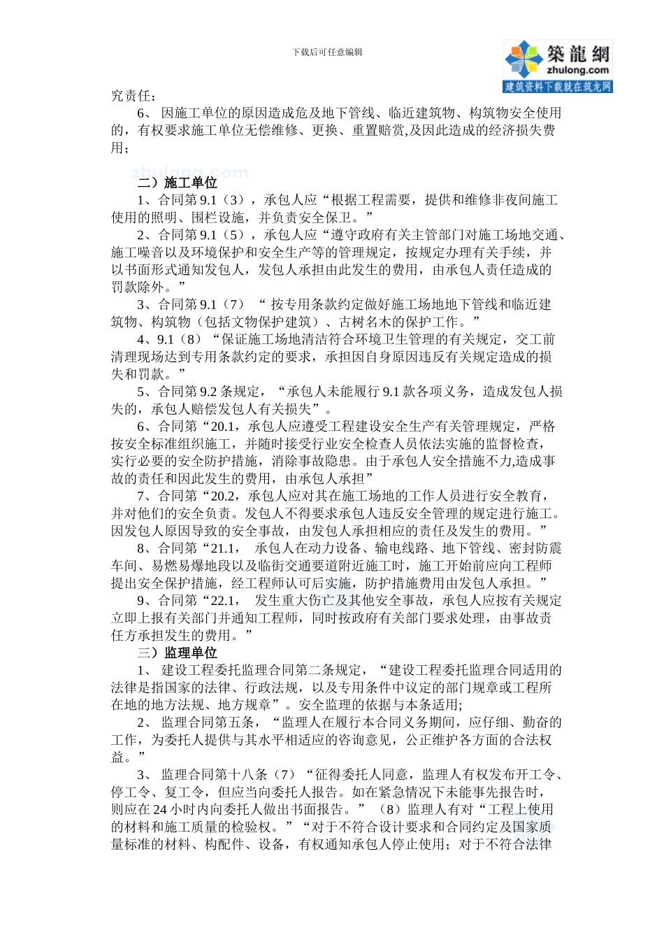 安全监理交底-secret_第2页