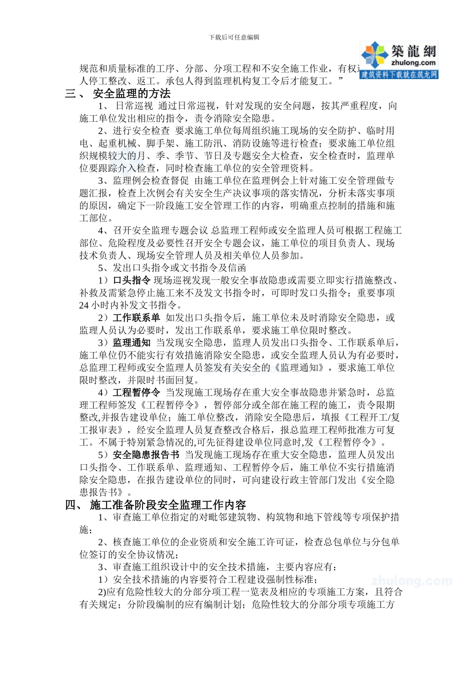 安全监理交底-secret_第3页