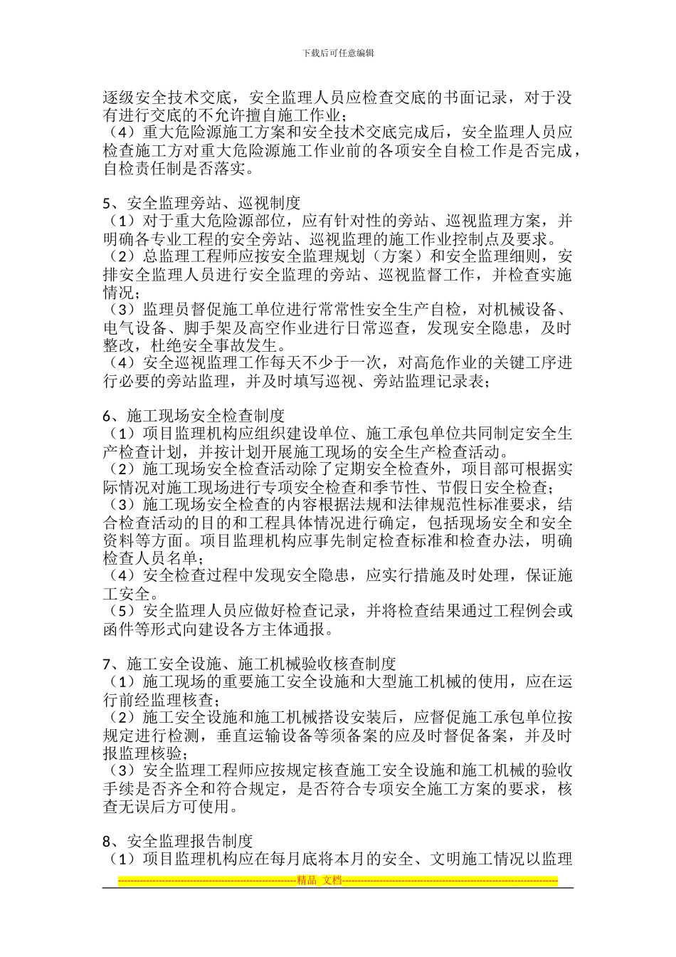 安全监理会议制度_第2页