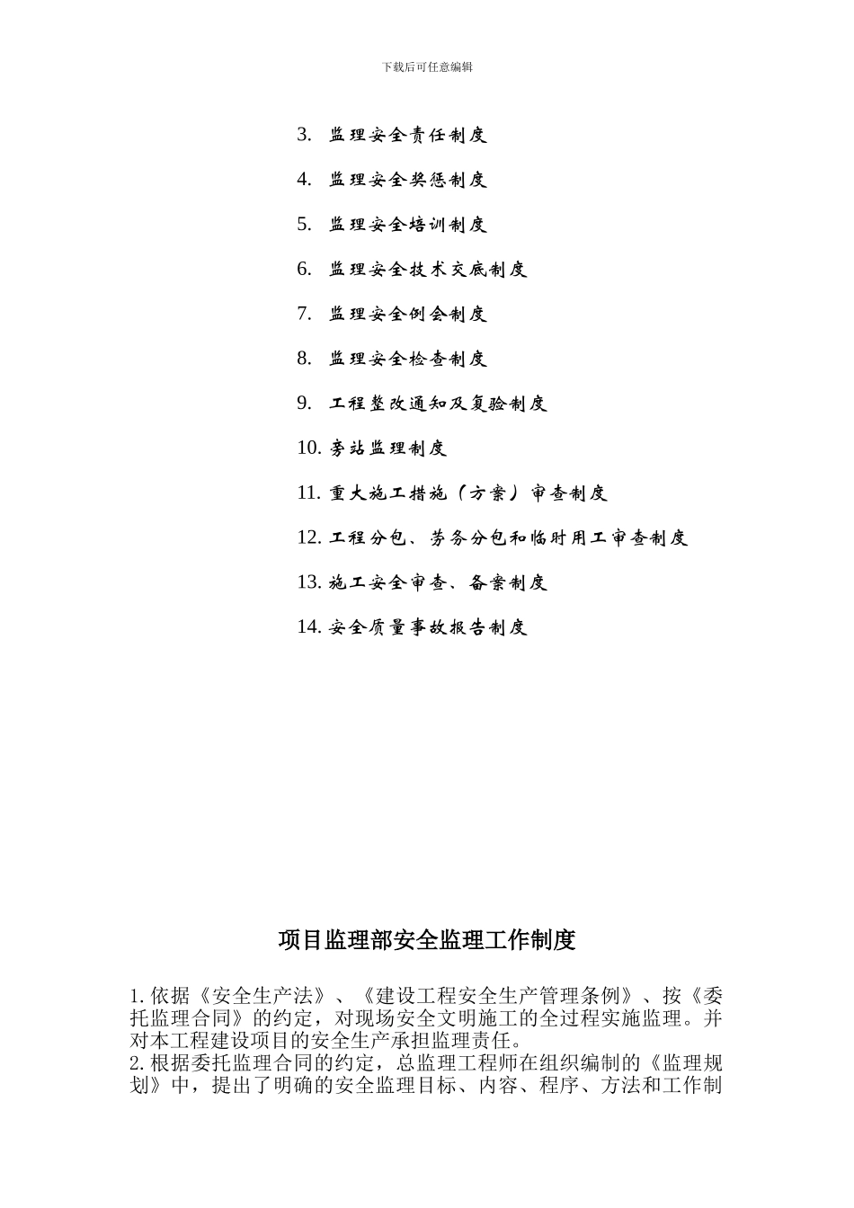 安全监理制度及目录._第2页