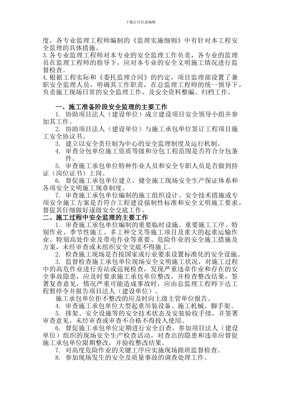 安全监理制度及目录._第3页