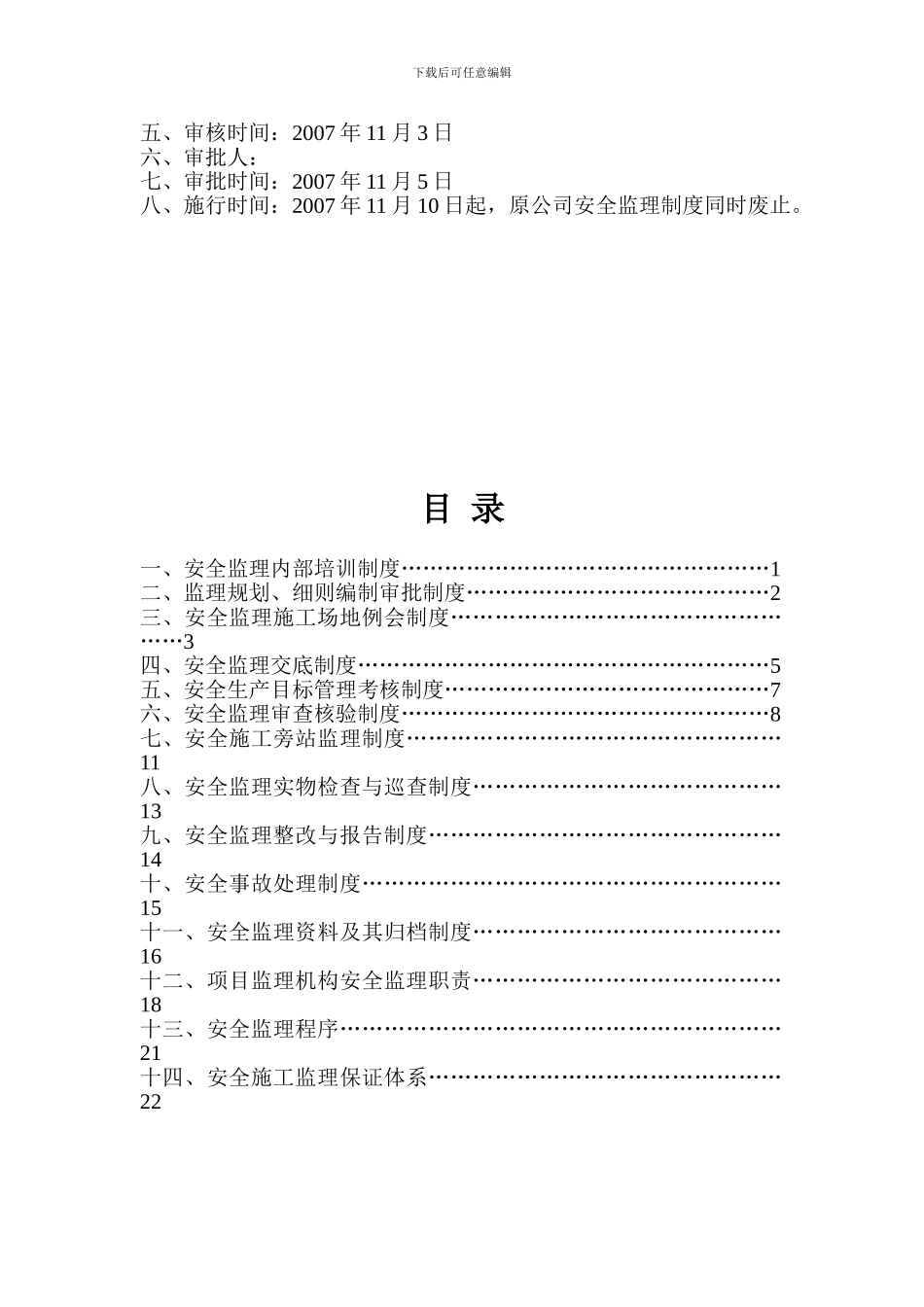 安全监理制度和安全监理保证体系._第2页