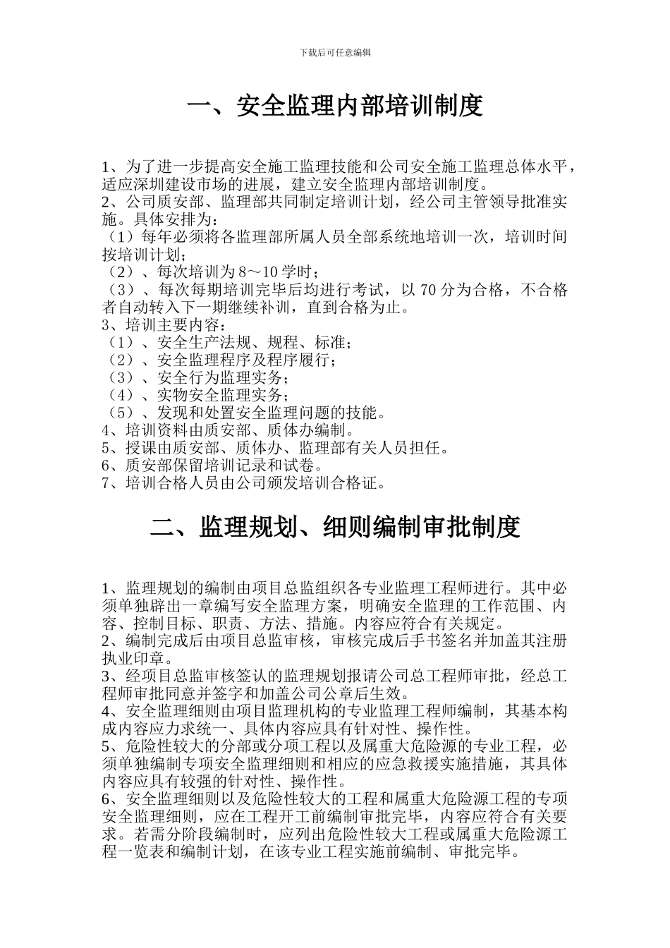安全监理制度和安全监理保证体系._第3页