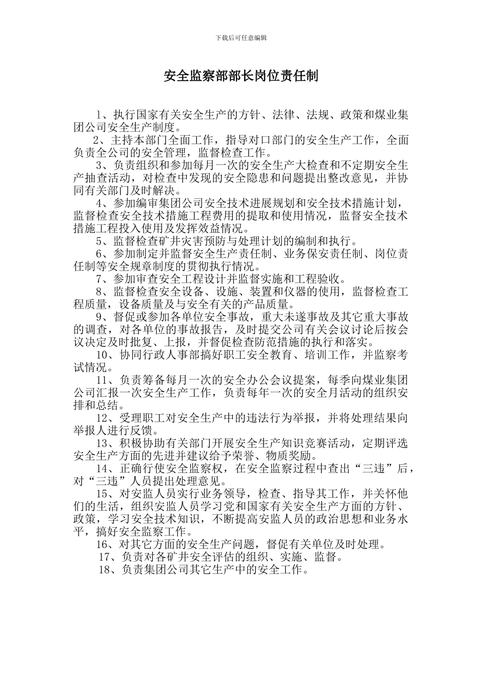 安全监察部岗位责任制._第2页