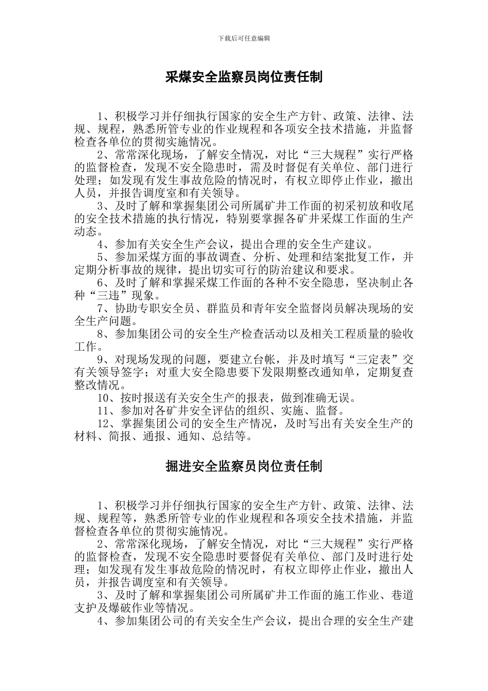 安全监察部岗位责任制._第3页
