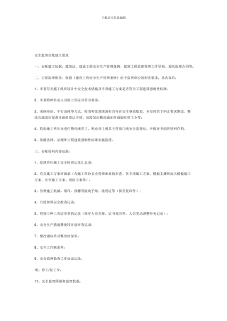 安全监理台账建立要求.