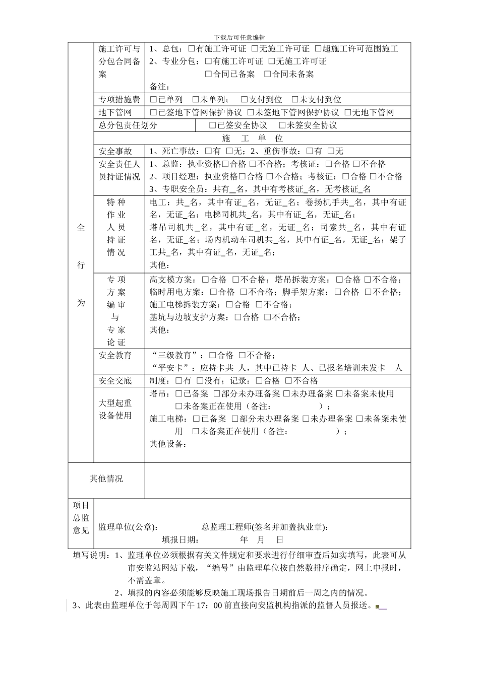 安全监理周报._第2页