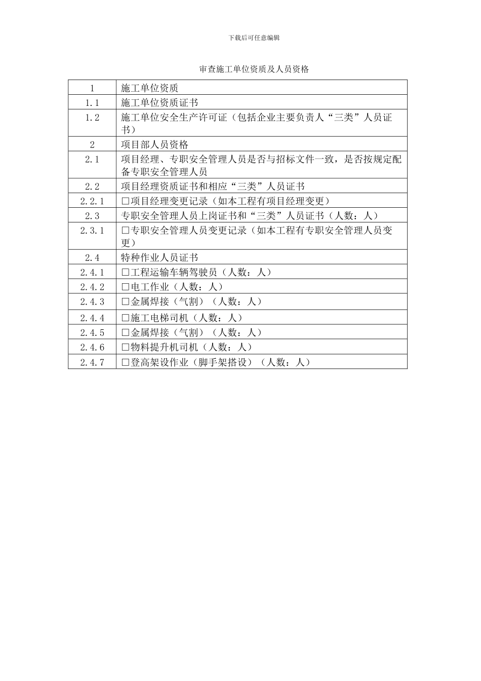 安全监理台帐内容._第2页