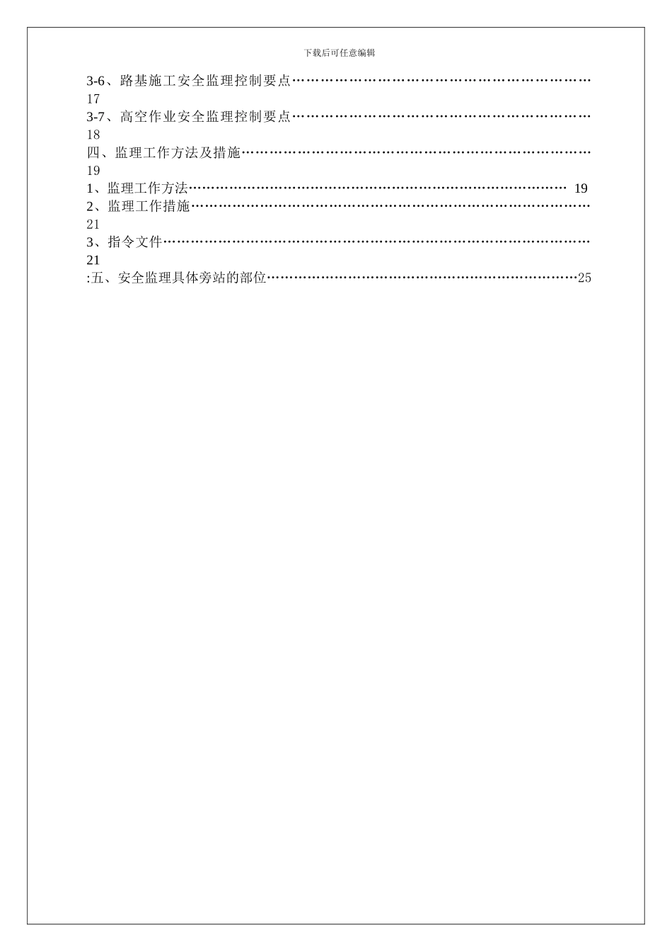 安全监理实施细则(1)._第2页