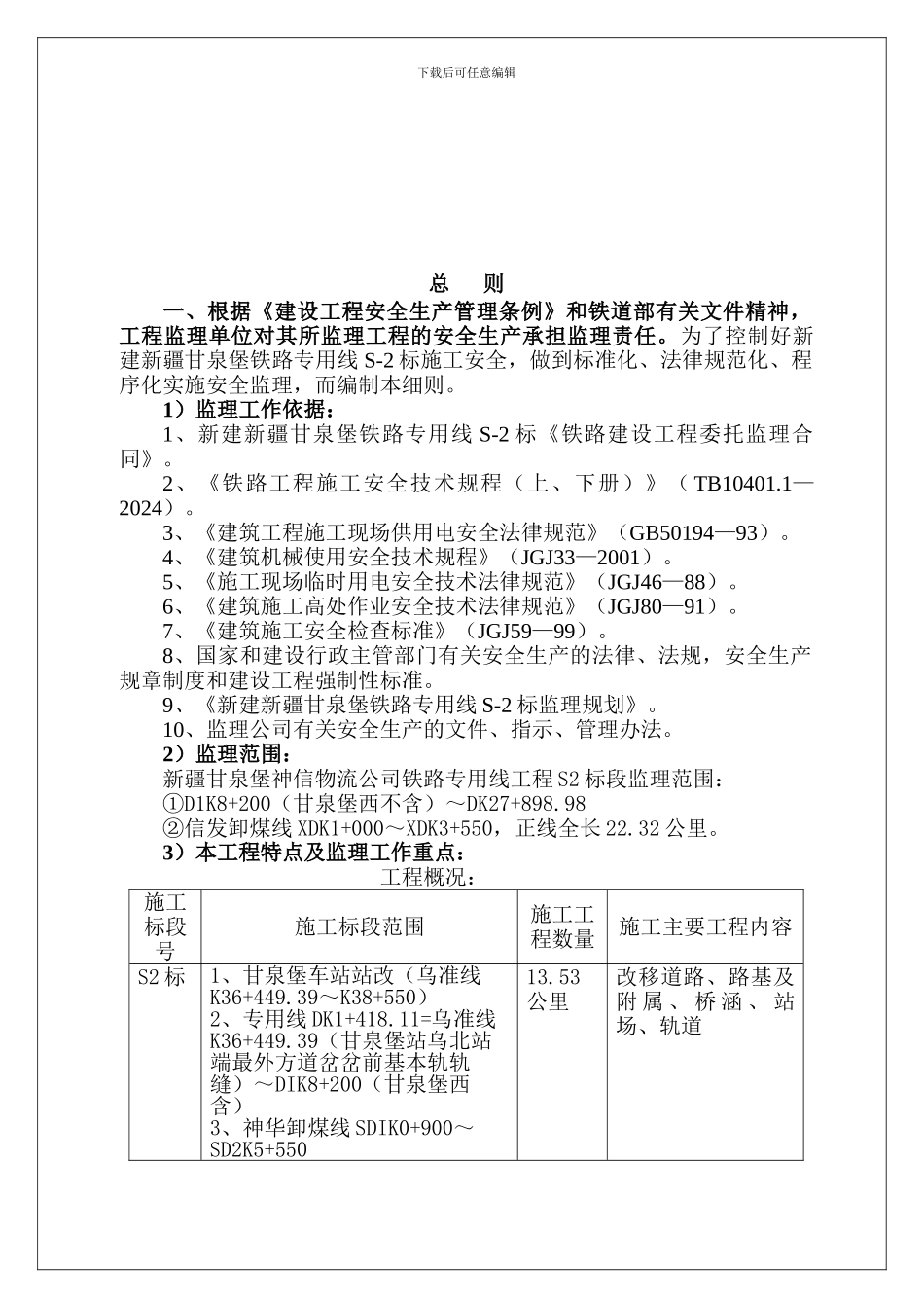 安全监理实施细则(1)._第3页