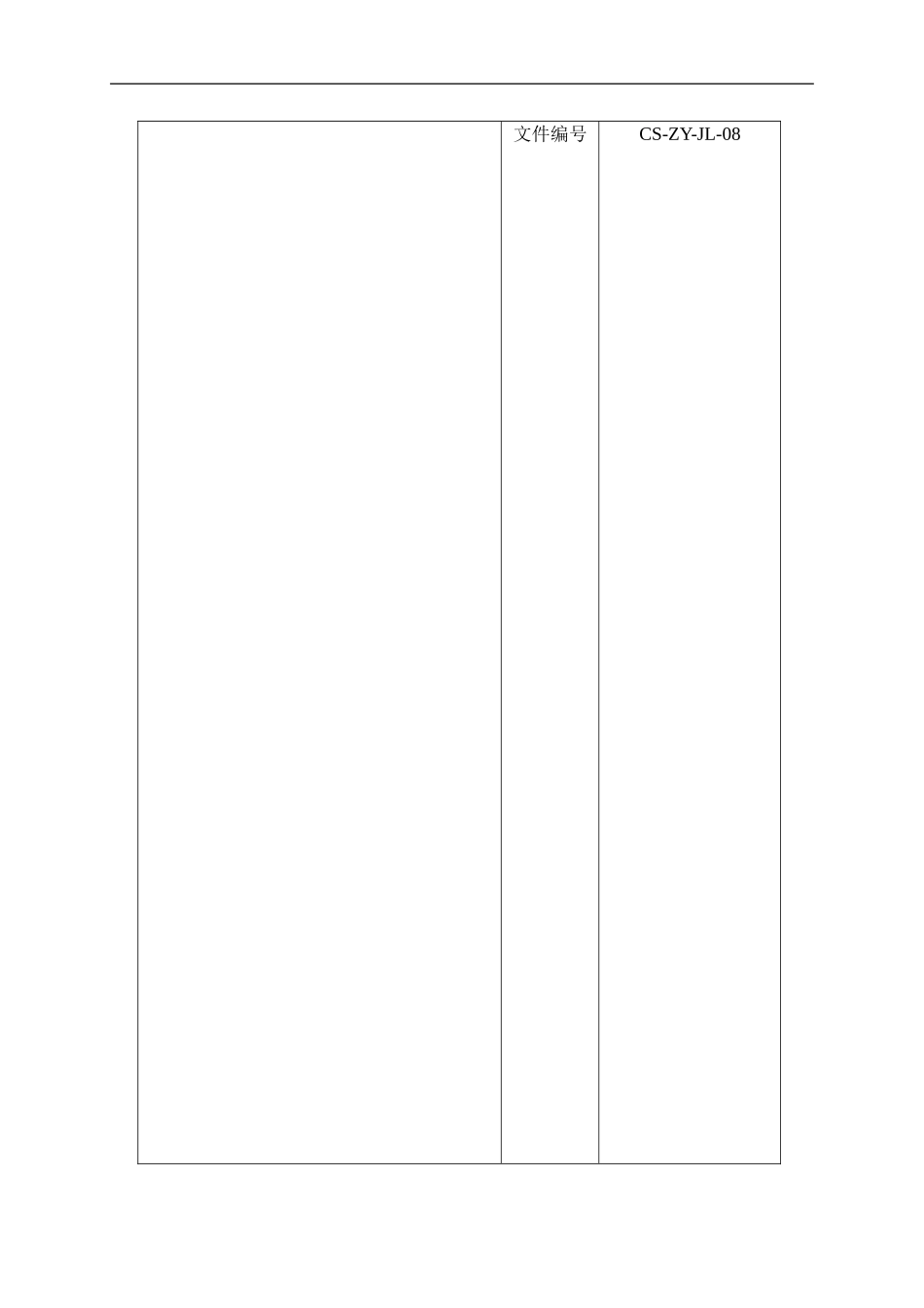 安全监理实施细则08._第1页