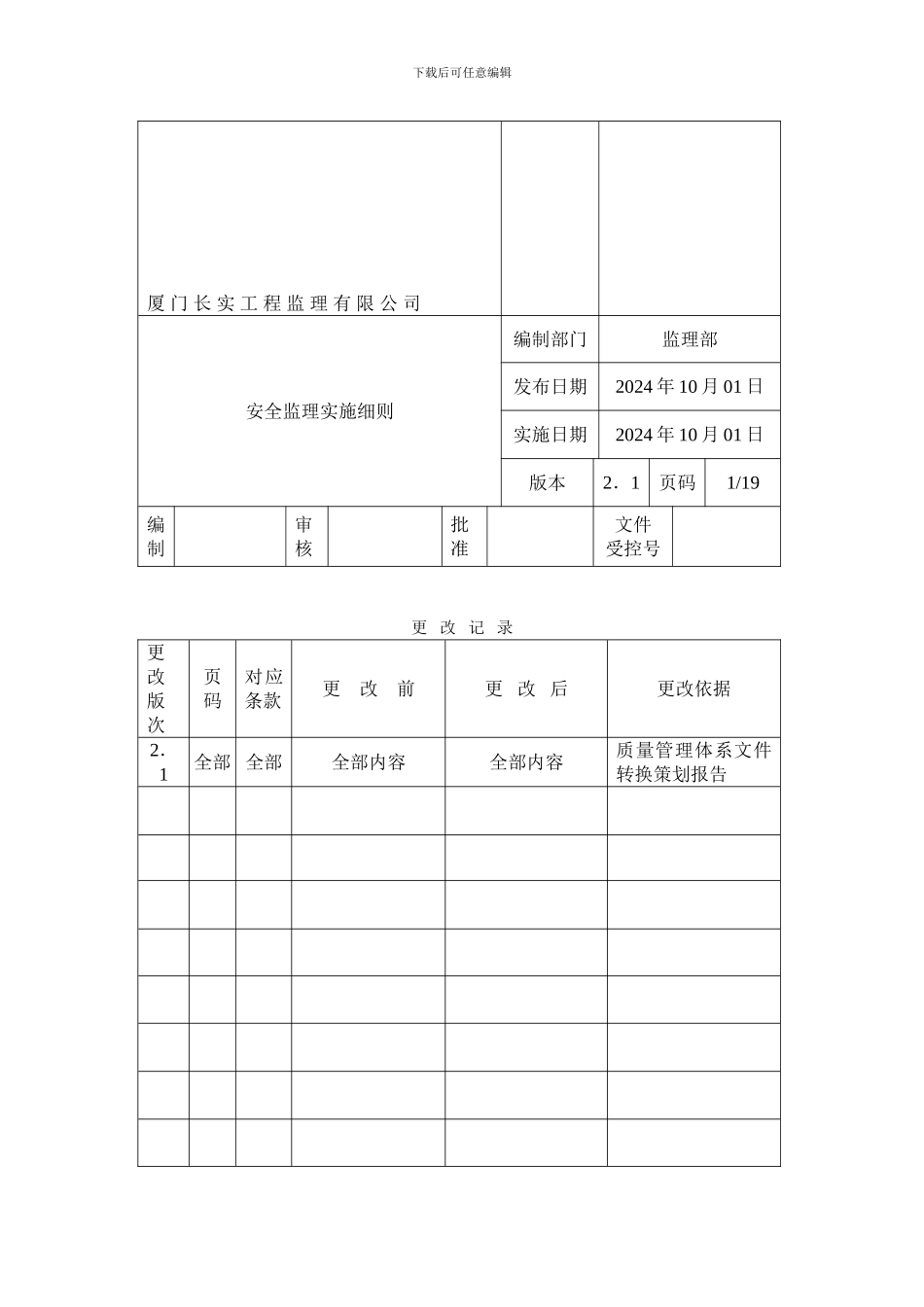 安全监理实施细则08._第2页
