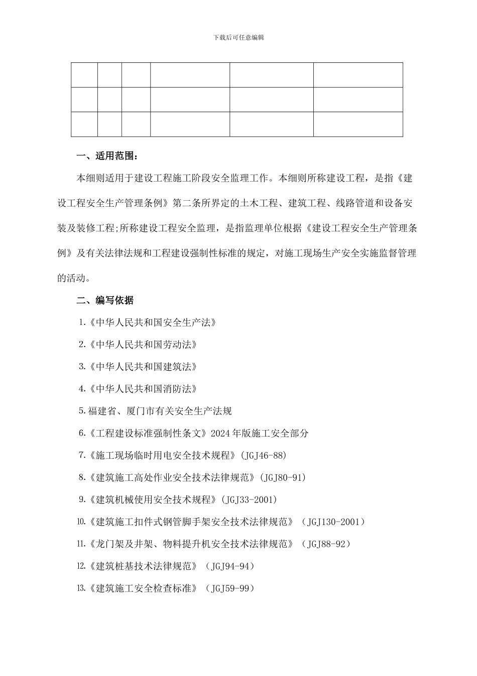 安全监理实施细则08._第3页