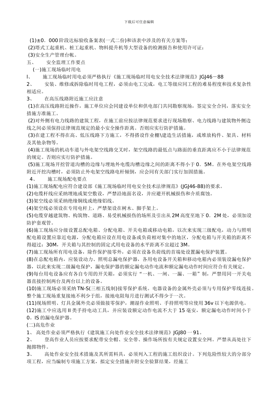 安全监理实施细则._第2页