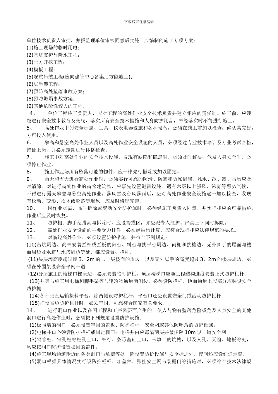 安全监理实施细则._第3页