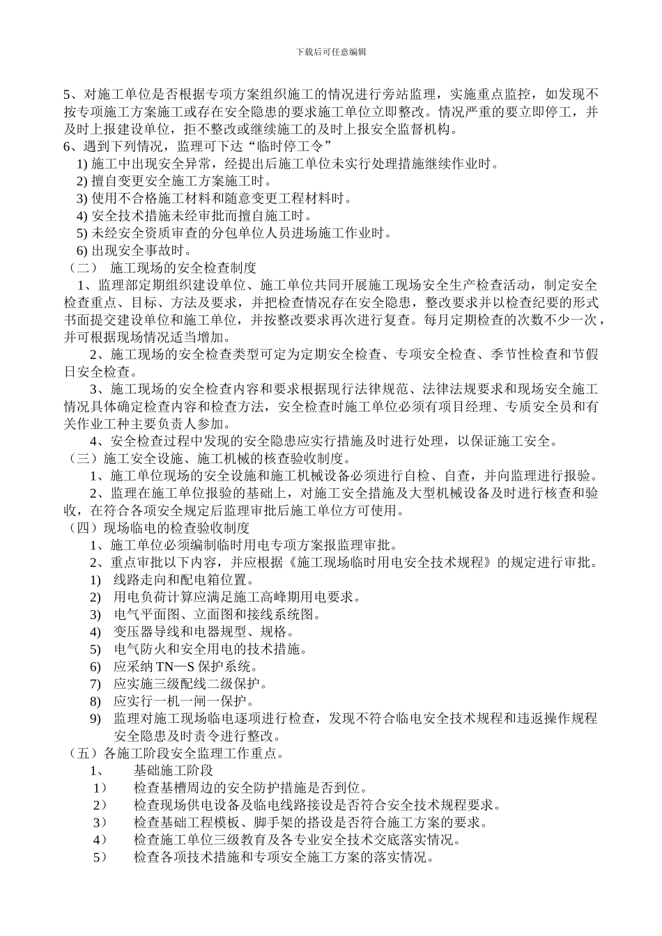 安全监理实施细则1._第2页