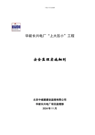 安全监理实施细则√.