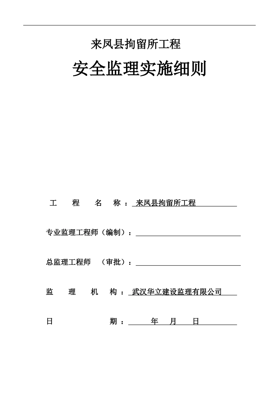 安全监理实施细则-2._第1页
