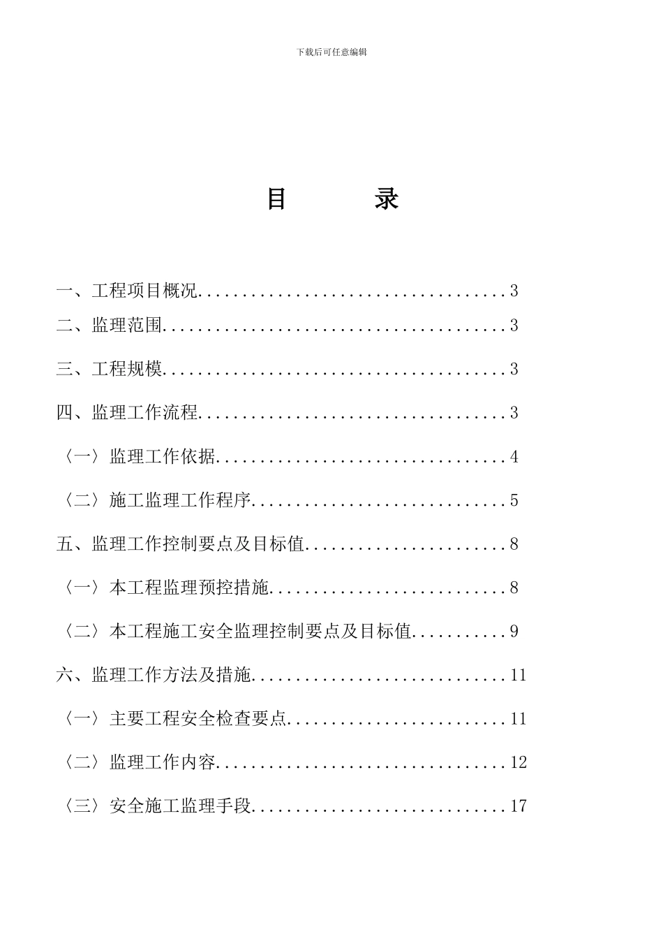安全监理实施细则-2._第2页