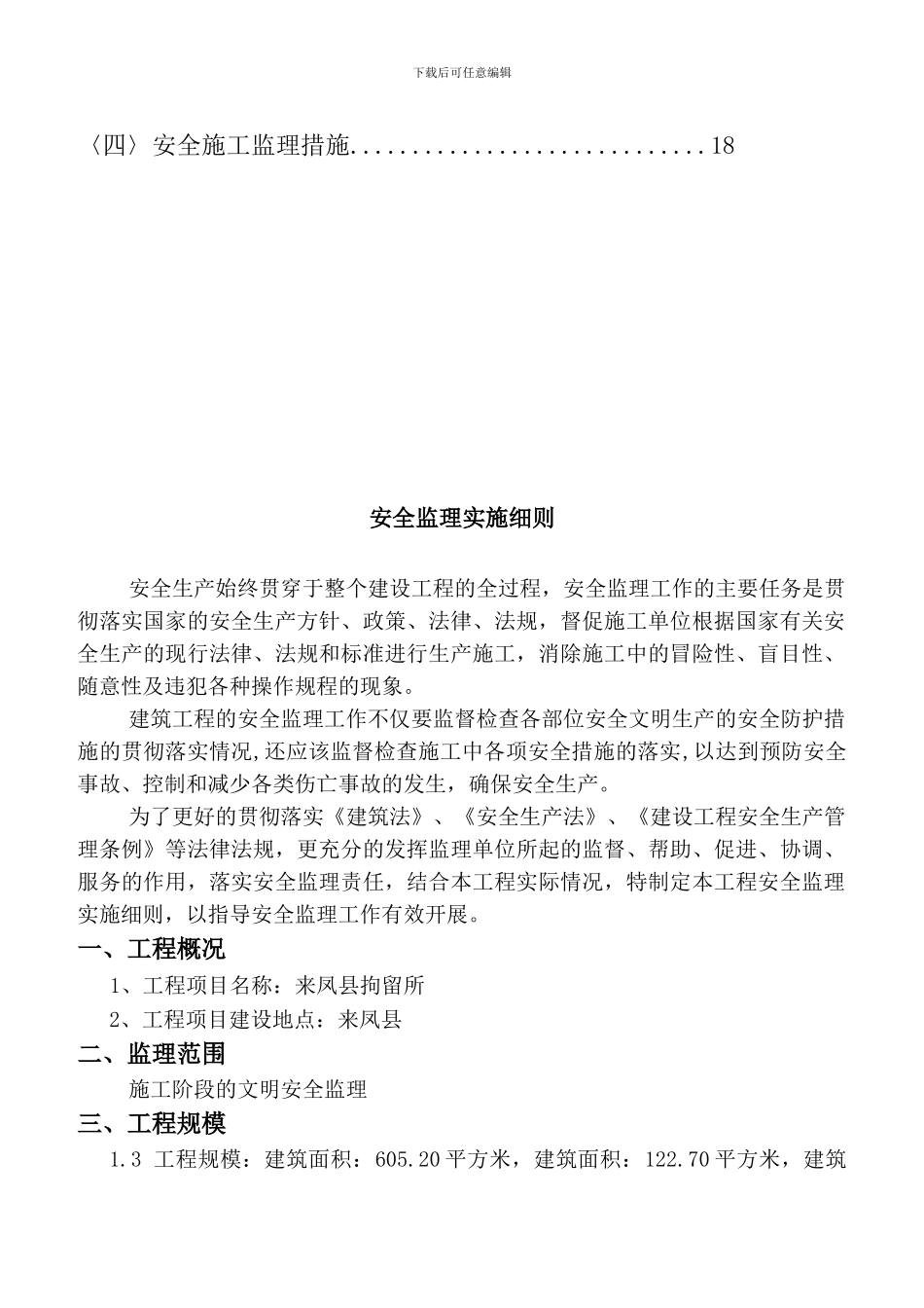 安全监理实施细则-2._第3页