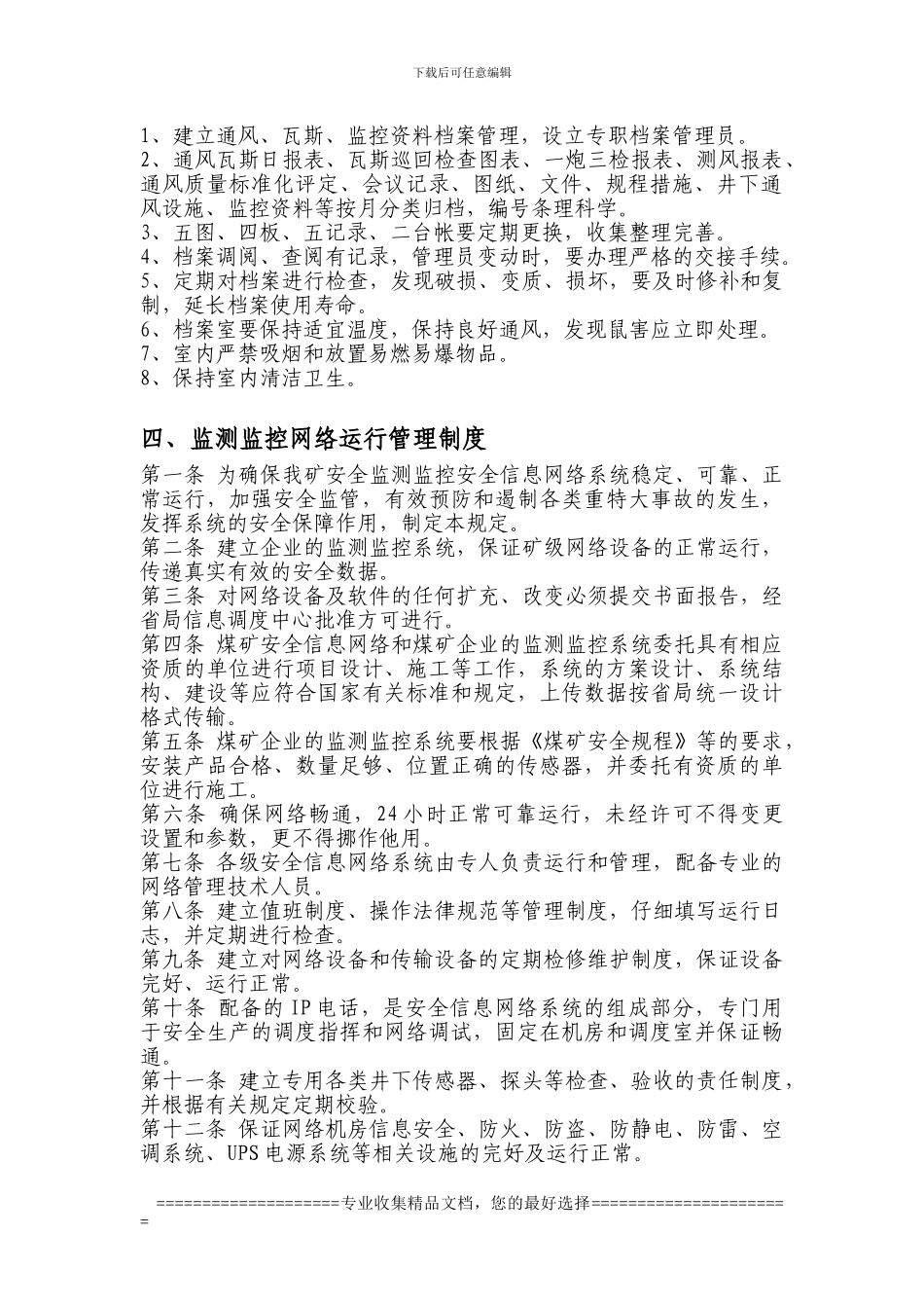 安全监测系统相关管理制度_第2页