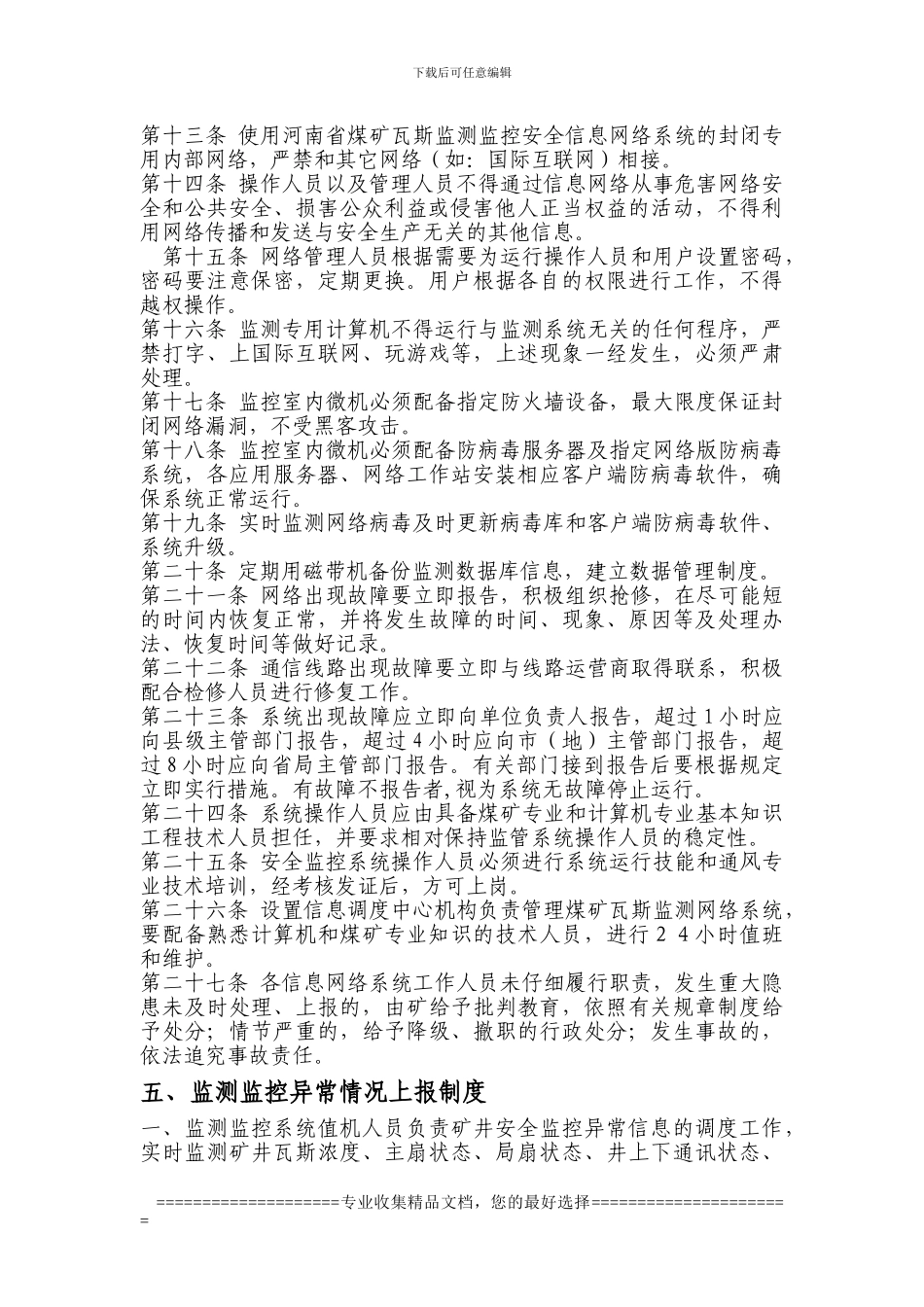 安全监测系统相关管理制度_第3页