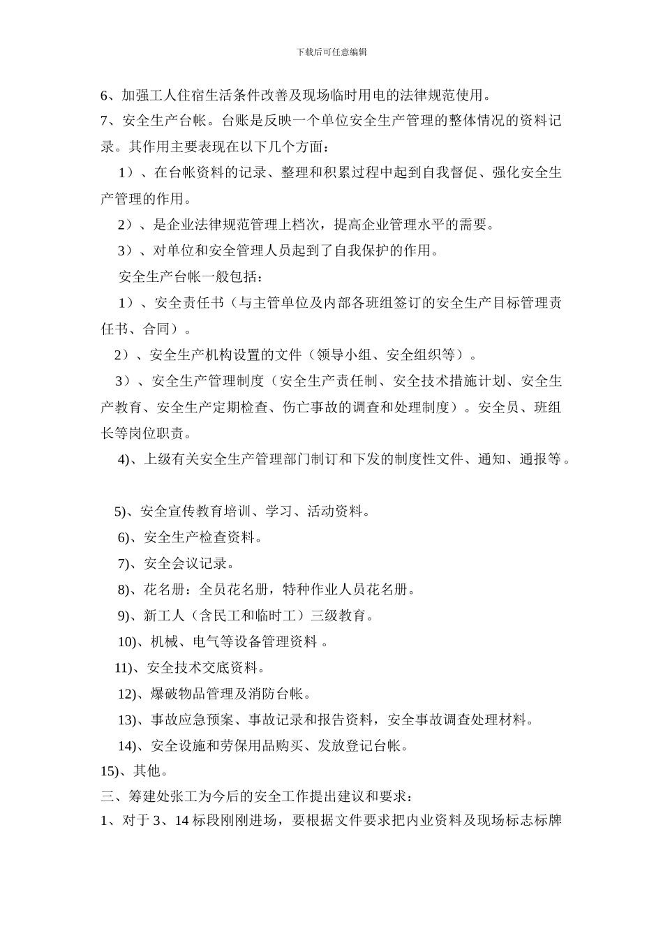 安全监理工作会议纪要._第2页