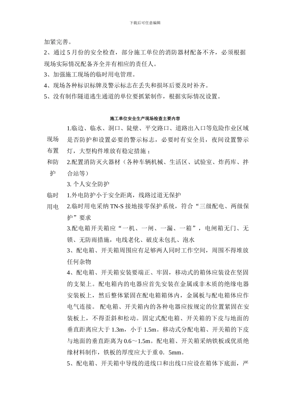 安全监理工作会议纪要._第3页