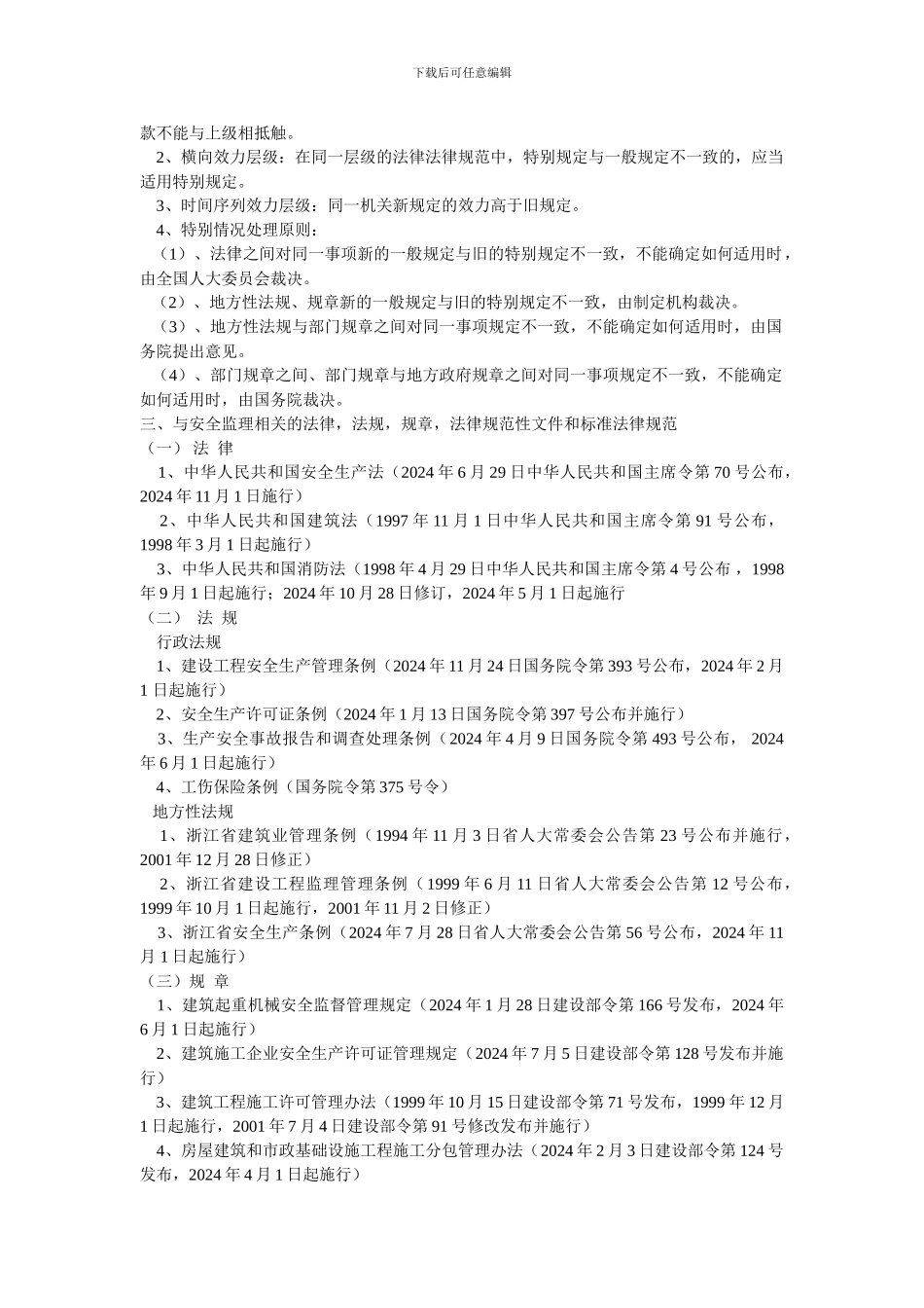 安全监理工作交流._第2页