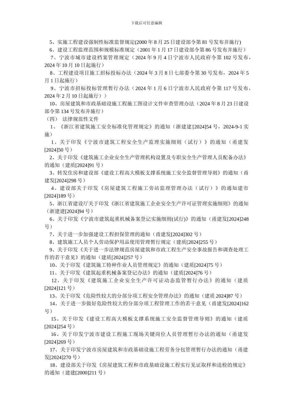 安全监理工作交流._第3页