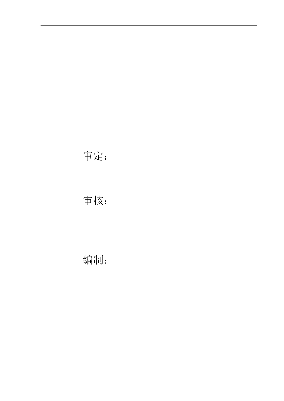 安全监理实施规程Microsoft-Word-文档._第2页