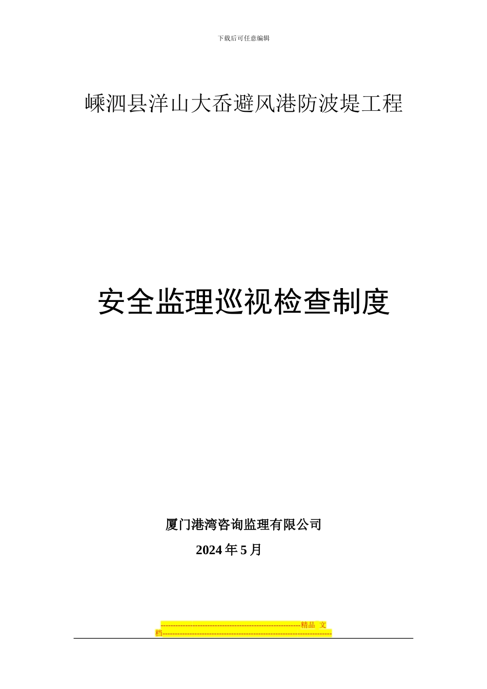 安全监理巡视检查制度_第2页