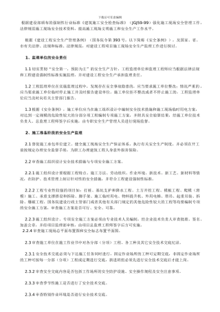 安全监理工作内容.