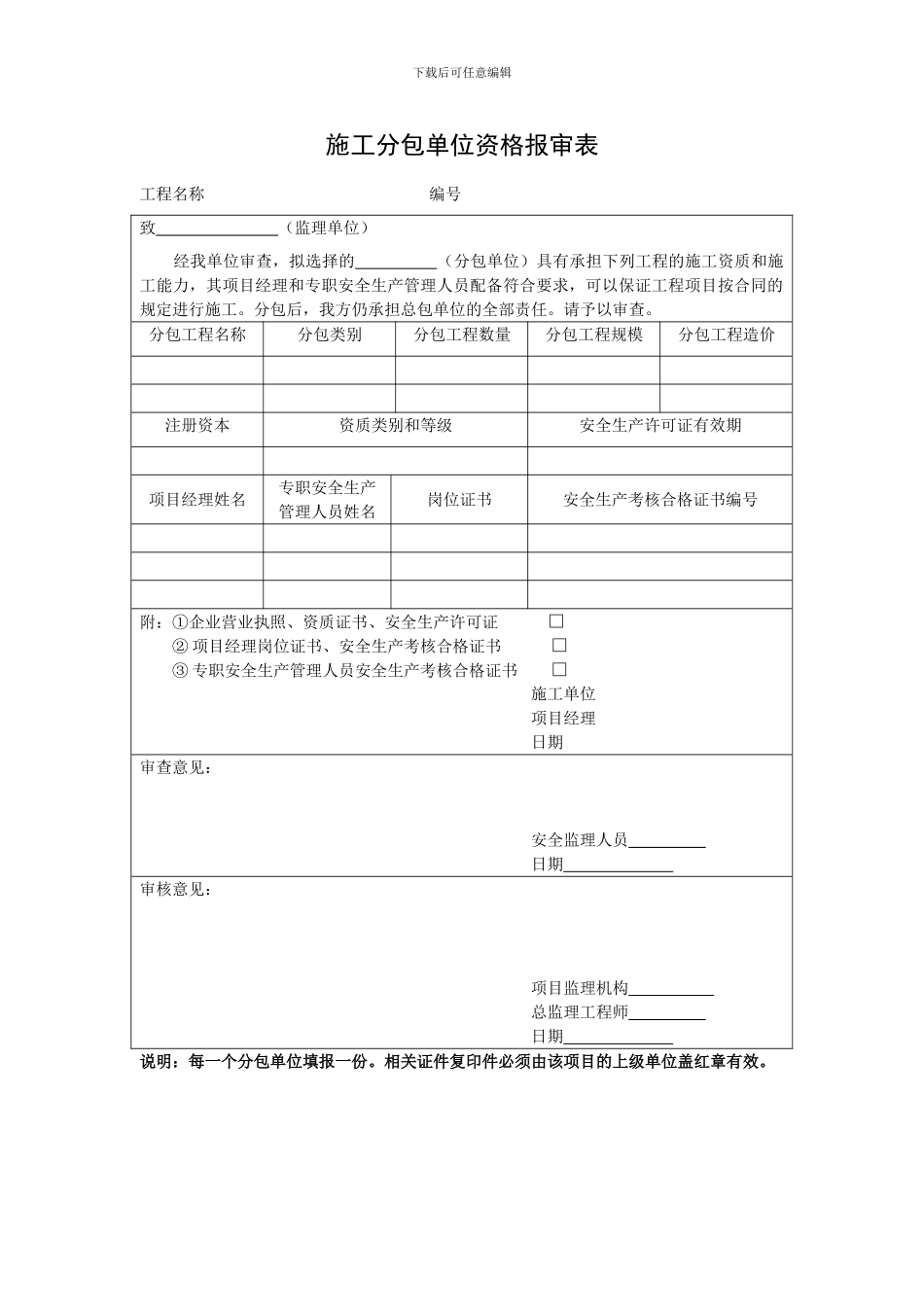安全监理工作基本表式施工单位._第3页