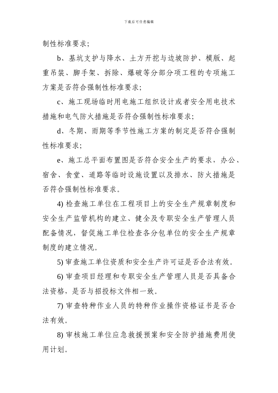 安全监理工作程序及法规要求._第2页