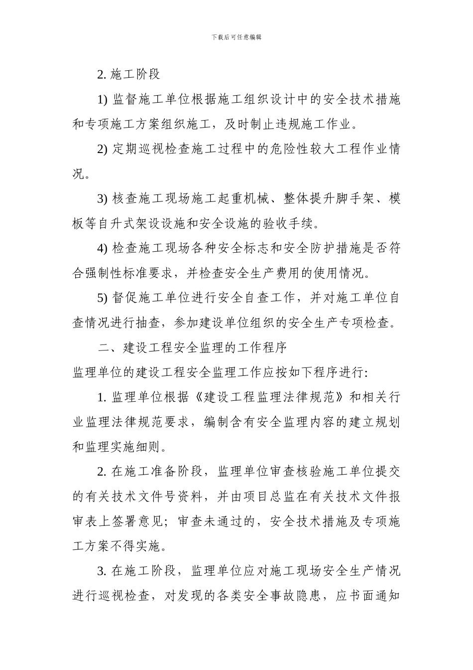 安全监理工作程序及法规要求._第3页